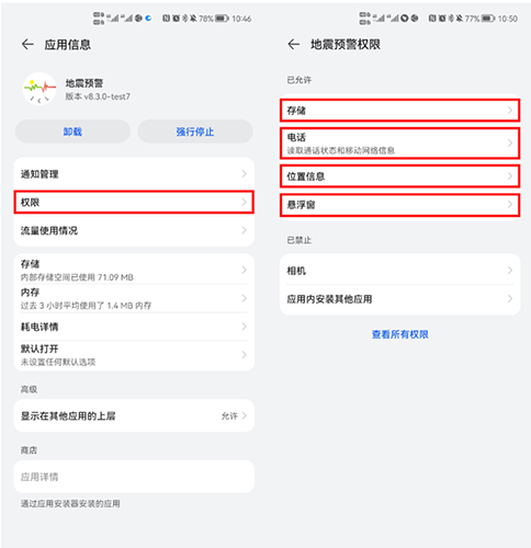 地震预警app手机版怎么设置6