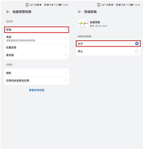 地震预警app手机版怎么设置9