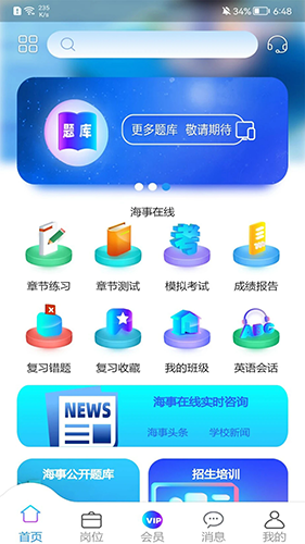 海事在线app官方版截图1