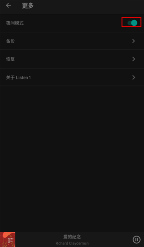 Listen1app官方版18