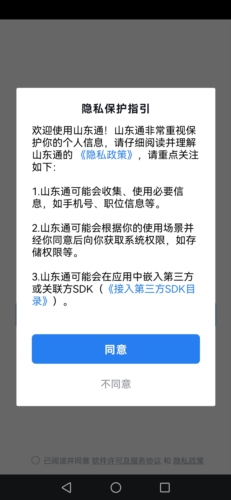 山东通app官方版12