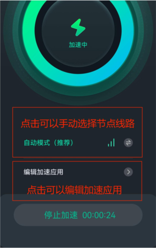 六毫秒加速器app使用教程
图片2