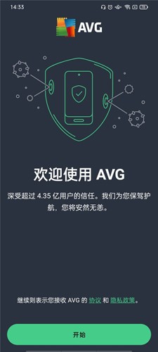 AVG AntiVirus Pro官方版截图5