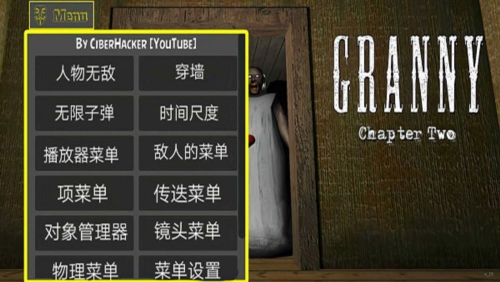 恐怖老奶奶2内置MOD菜单中文版宣传图