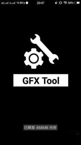 gfx工具箱app11