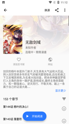 全是漫画app3