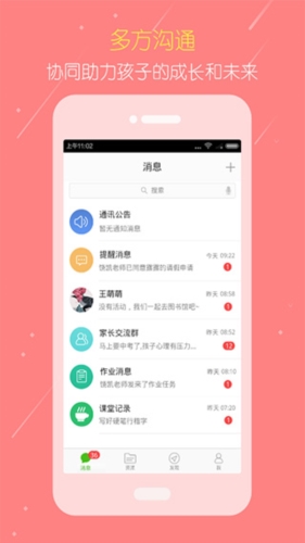 国家中小学网络云课堂平台官方app截图4