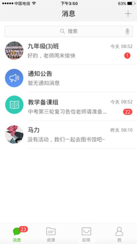 国家中小学网络云课堂平台官方app2