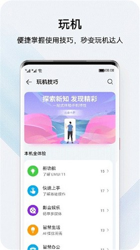 我的华为官方最新版截图1