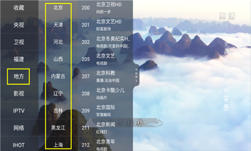 云海电视app4