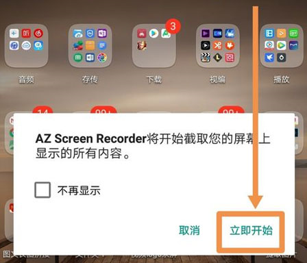 AZScreenRecorder最新破解版5