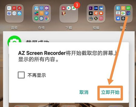 AZScreenRecorder最新破解版8