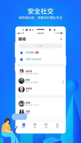 cloudchat聊天软件app功能介绍5
