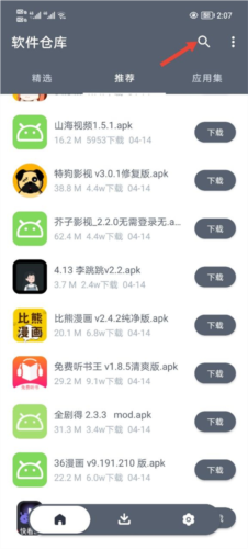 软件仓库怎么用1