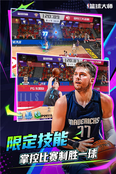 NBA篮球大师最新版截图2