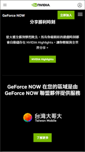 geforcenow台湾官方版账号教程图片2