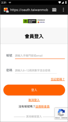 geforcenow台湾官方版账号教程图片3