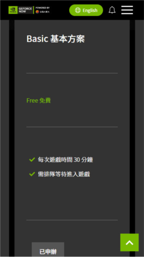 geforcenow台湾官方版账号教程图片5