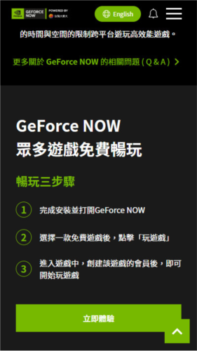 geforcenow台湾官方版账号教程图片4
