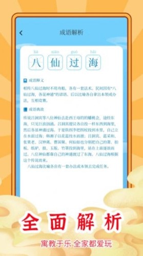 成语秒到截图2