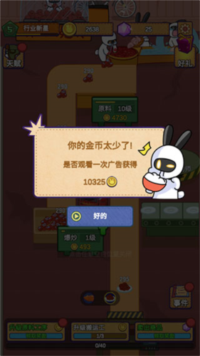 兔克创业记最新版5