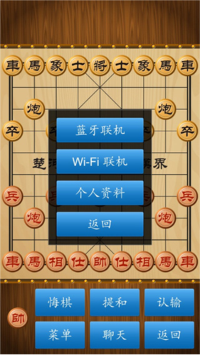 中国象棋真人对战1