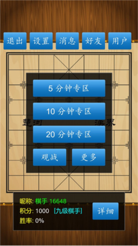 中国象棋真人对战3
