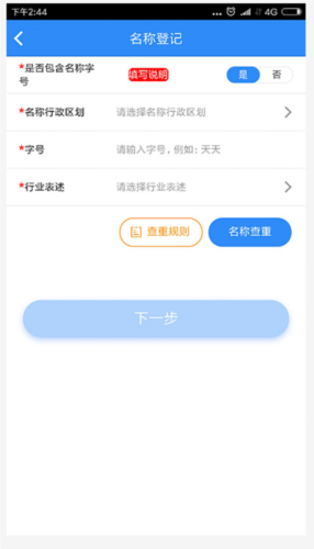 云窗办照app申请营业执照流程
图片6