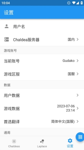 chaldea抽卡记录查询app图片3