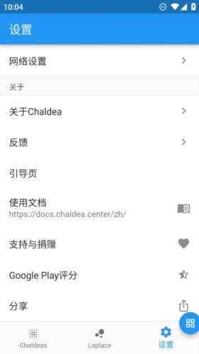 chaldea抽卡记录查询app图片4