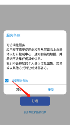 浣熊iOS15启动器官方安卓版5