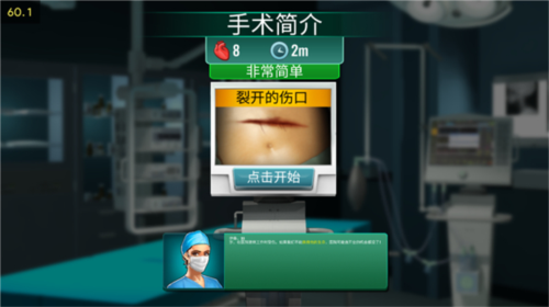 医院手术时间游戏汉化版12