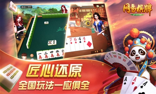 网易棋牌截图4