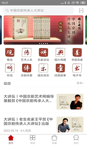 国韵承传app最新版截图3