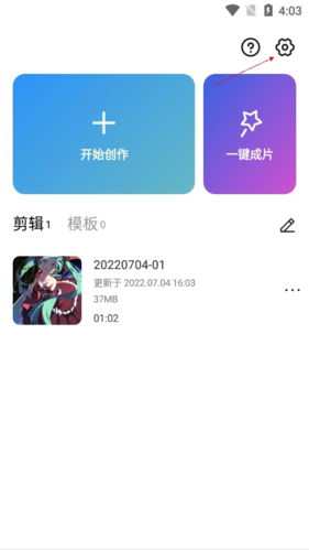 capcut剪辑软件2023中文版怎么设置中文