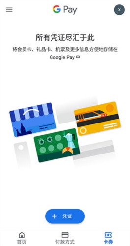 Google Wallet app截图1