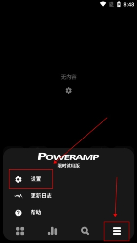 poweramp最新版完美破解版2