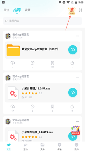 小飞机网盘app1