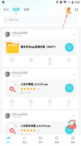 小飞机网盘app6