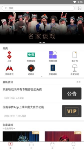 国韵承传app最新版软件功能