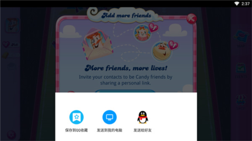  糖果传奇中文版2023怎么邀请好友一起玩图片3