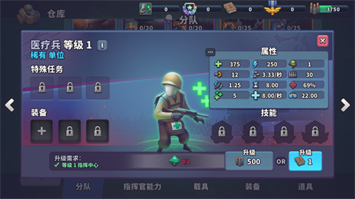 Guns Up最新版兵种攻略4