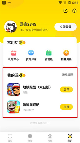 阿米游游戏官方app地铁跑酷怎么玩4