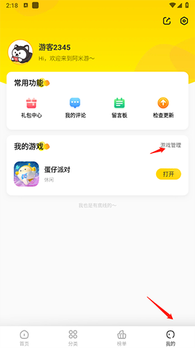 阿米游游戏官方app怎么卸载游戏1
