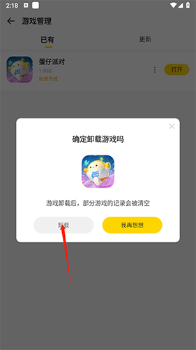 阿米游游戏官方app怎么卸载游戏4