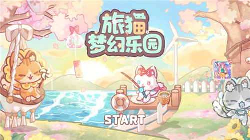 旅猫梦幻乐园免广告版3
