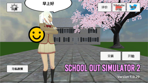 学校生活模拟器2中文版无广告破解版3