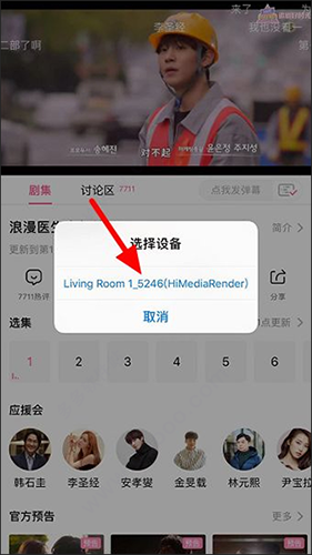 韩小圈app官方版怎么投屏到电视4