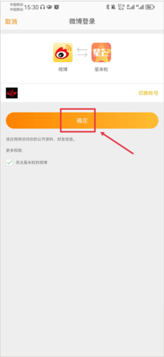 星芒app2023新版本怎么绑定微博3