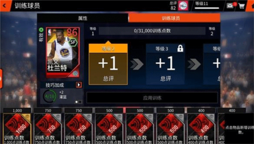 NBA LIVE Mobile台服怎么强化球员图片6